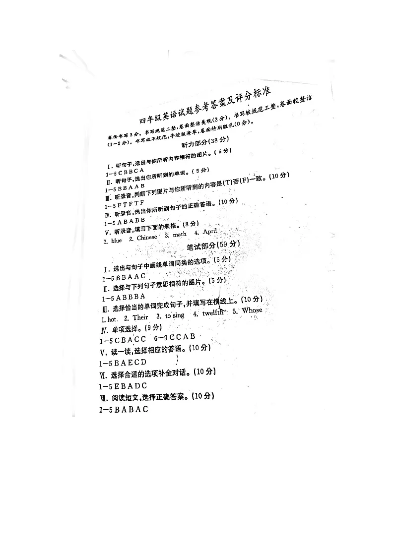 四年级英语答案第1页