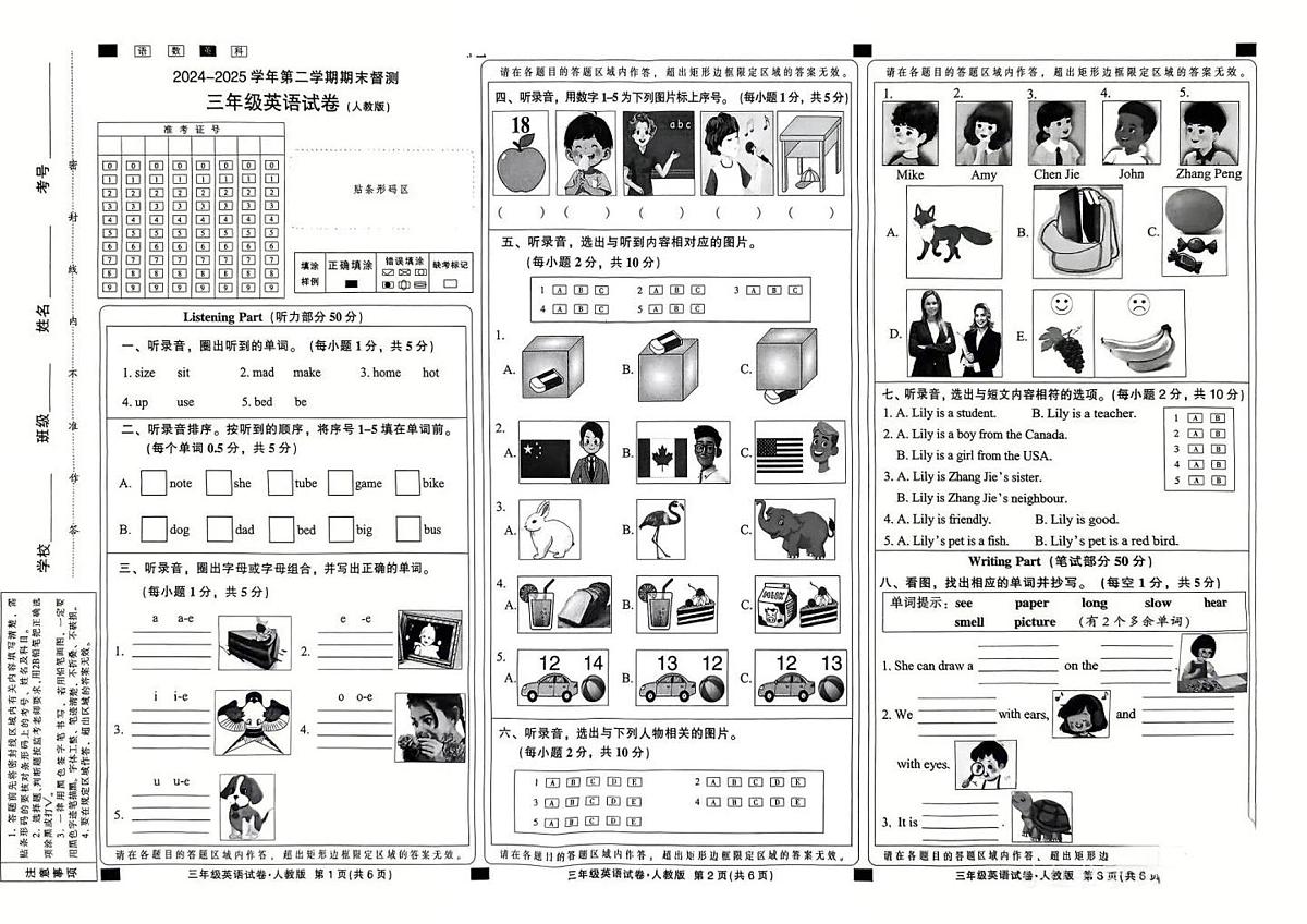 河北省邢台市襄都区2024-2025学年第二学期三年级英语期末试卷（无答案）第1页