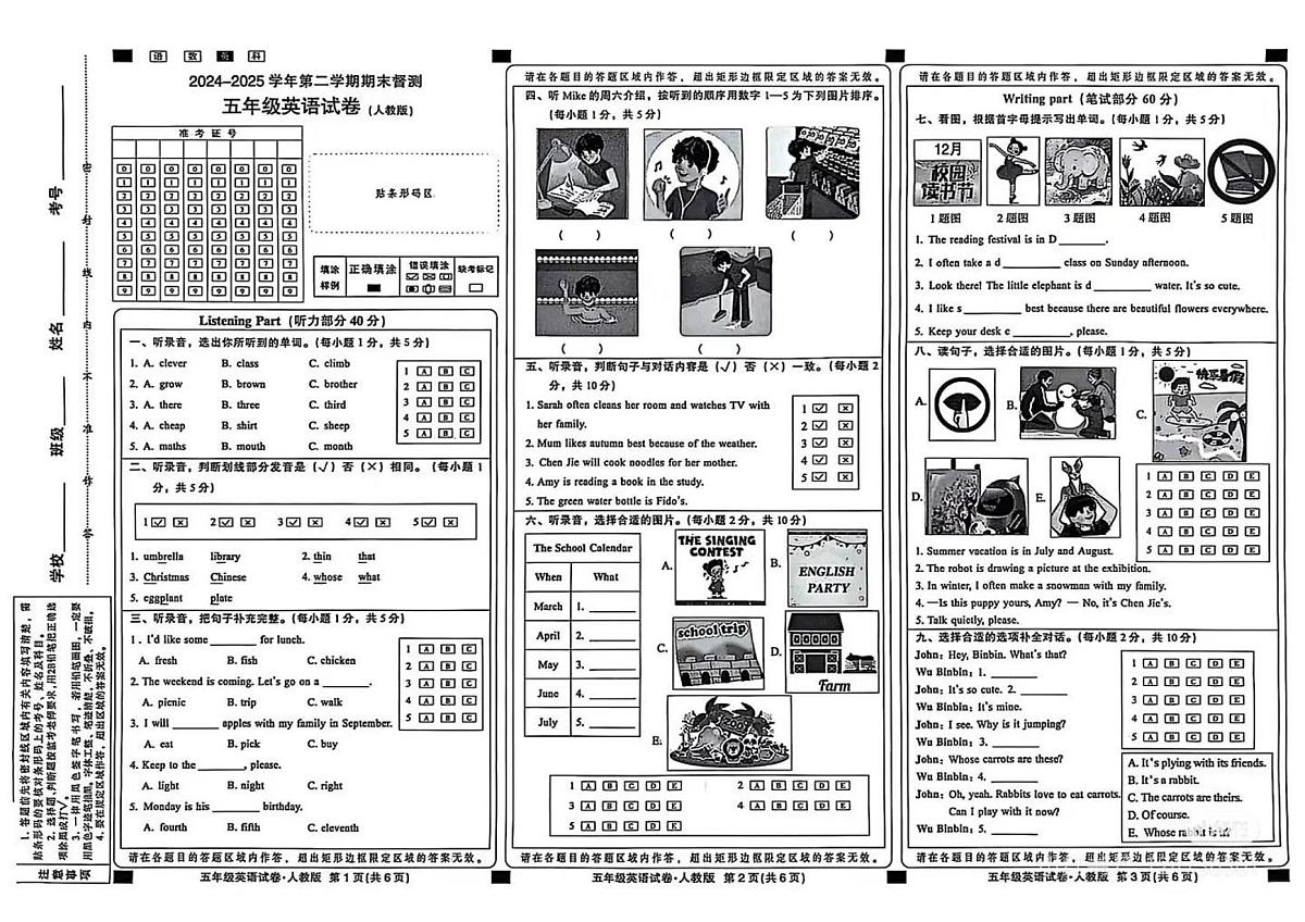 河北省邢台市襄都区2024-2025学年第二学期五年级英语期末试卷（无答案）第1页
