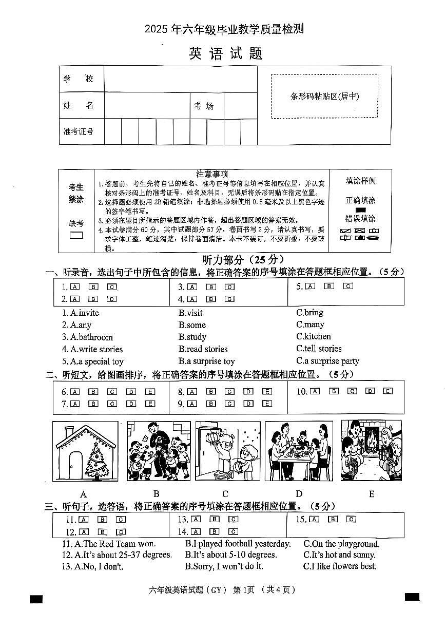 河北省保定市高阳县2024-2025学年第二学期六年级英语期末试卷（无答案）第1页