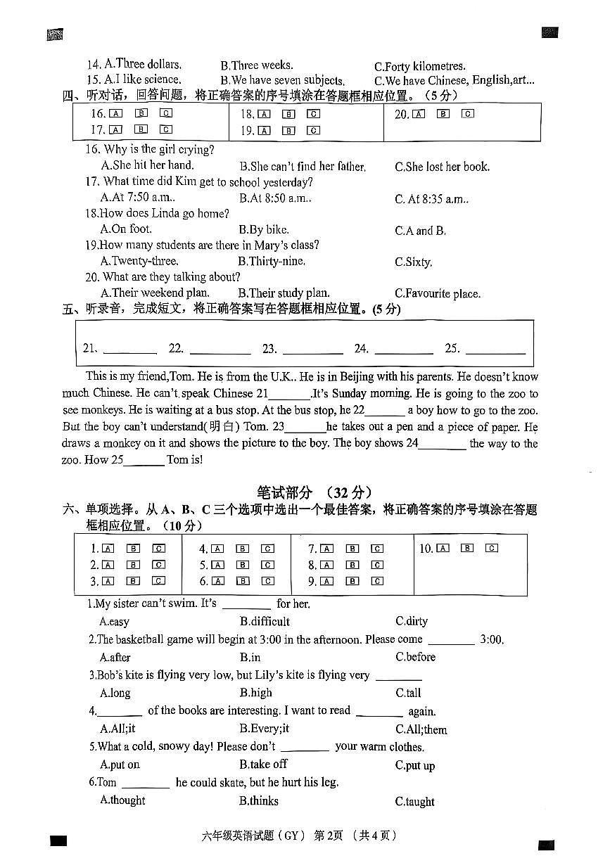 河北省保定市高阳县2024-2025学年第二学期六年级英语期末试卷（无答案）第2页