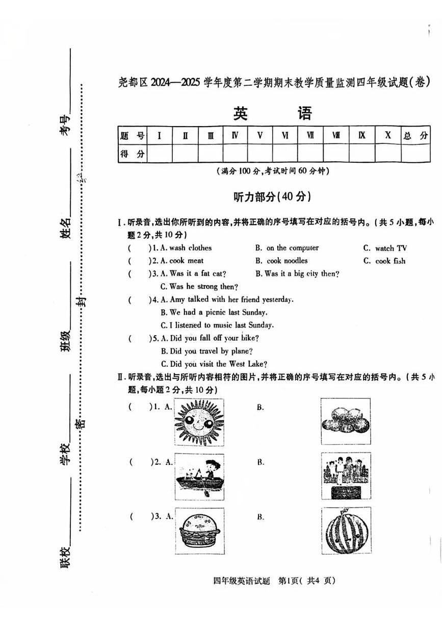 山西省临汾市尧都区2024-2025学年第二学期四年级英语期末试卷（无答案）第1页