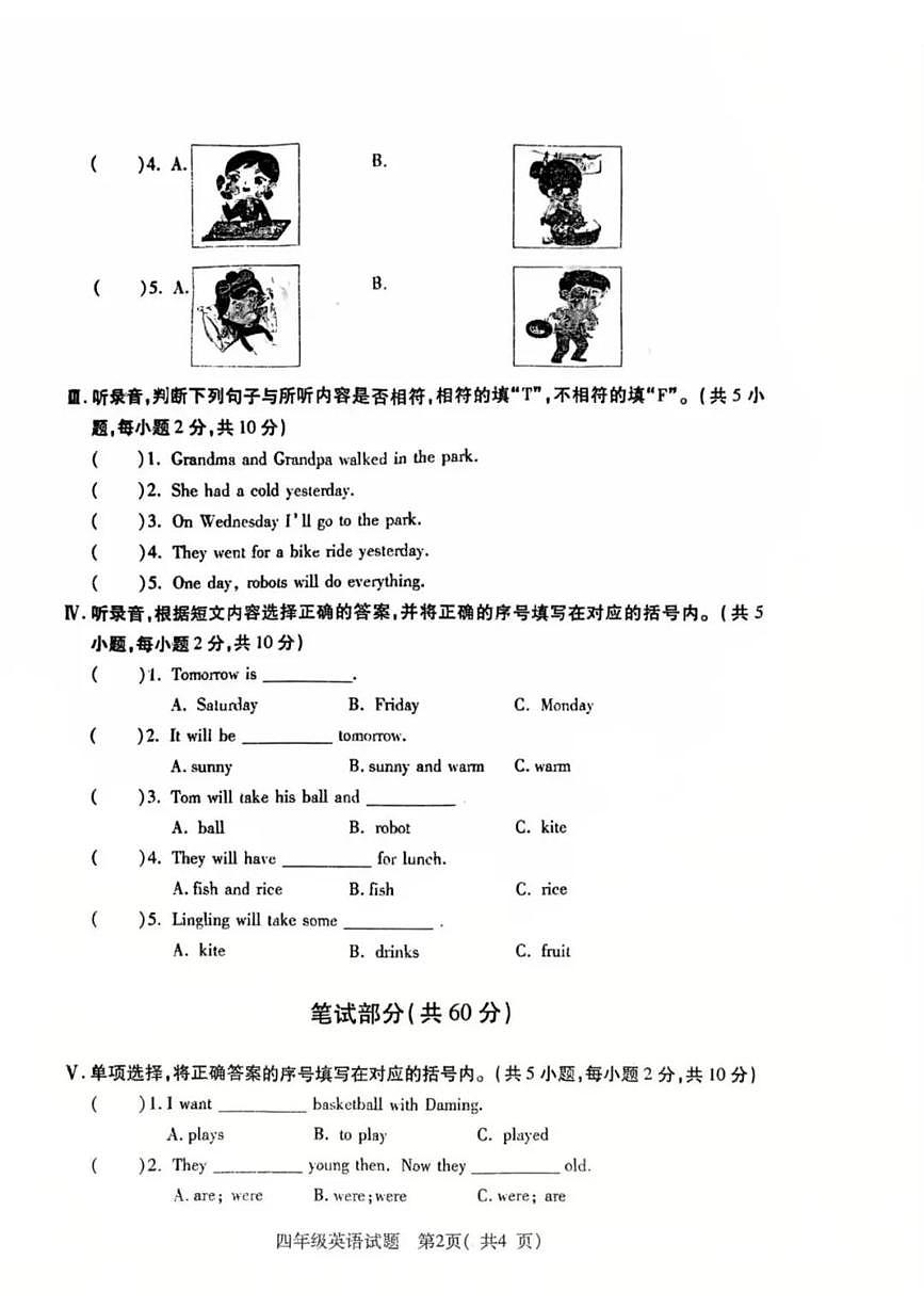 山西省临汾市尧都区2024-2025学年第二学期四年级英语期末试卷（无答案）第2页