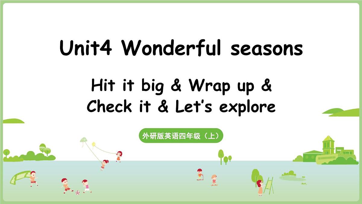 Unit 4 Wonderful seasons第4课时 Hit it big&Wrap up&Let's explore（课件）2025-2026学年外研版（三起）2024四年级英语上册第1页