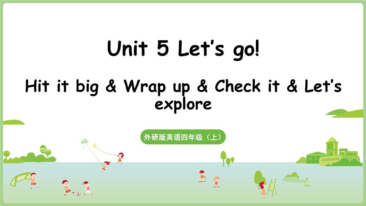 Unit 5 Let's go！第4课时  Hit it big&Wrap up&Let's explore（课件）2025-2026学年外研版（三起）2024四年级英语上册第1页
