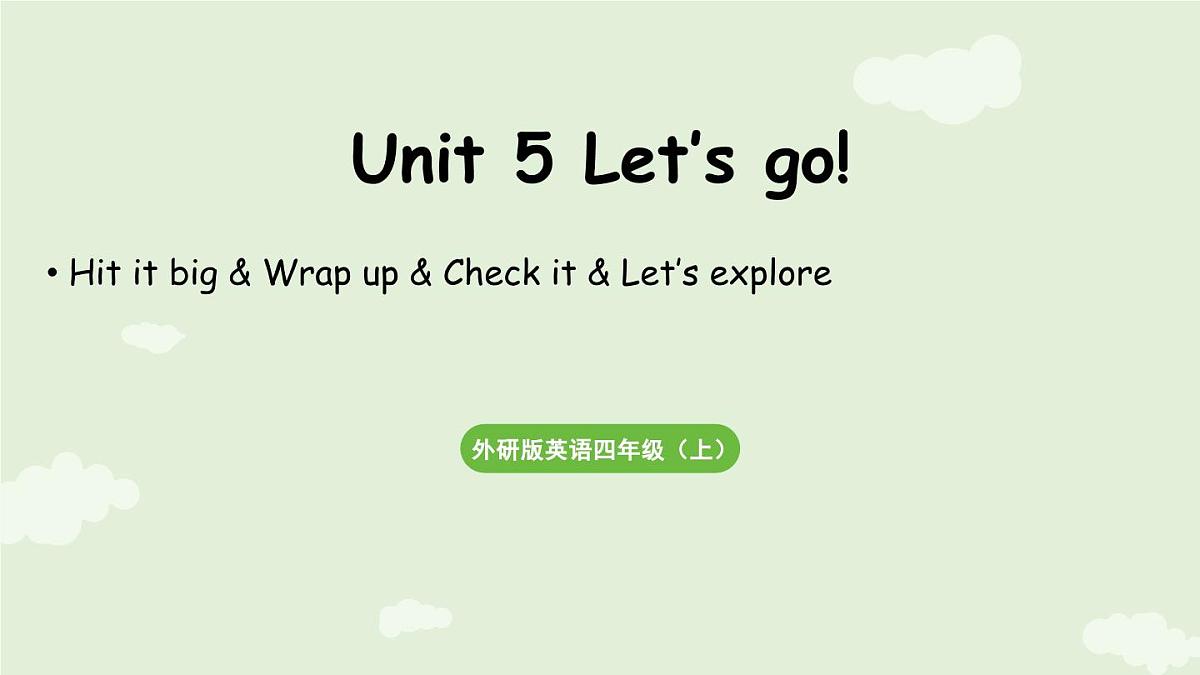 2025-2026学年外研版（三起）2024英语四年级上册Unit5 Let's go第4课时 Hit it big&Wrap up&Let's explore（课件）第1页