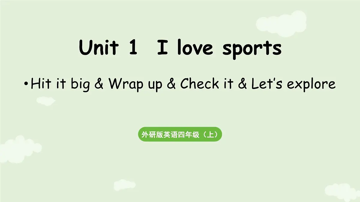 2025-2026学年外研版（三起）2024英语四年级上册Unit1 I love sports第4课时 Hit it big&Wrap up&Let's explore （课件）第1页