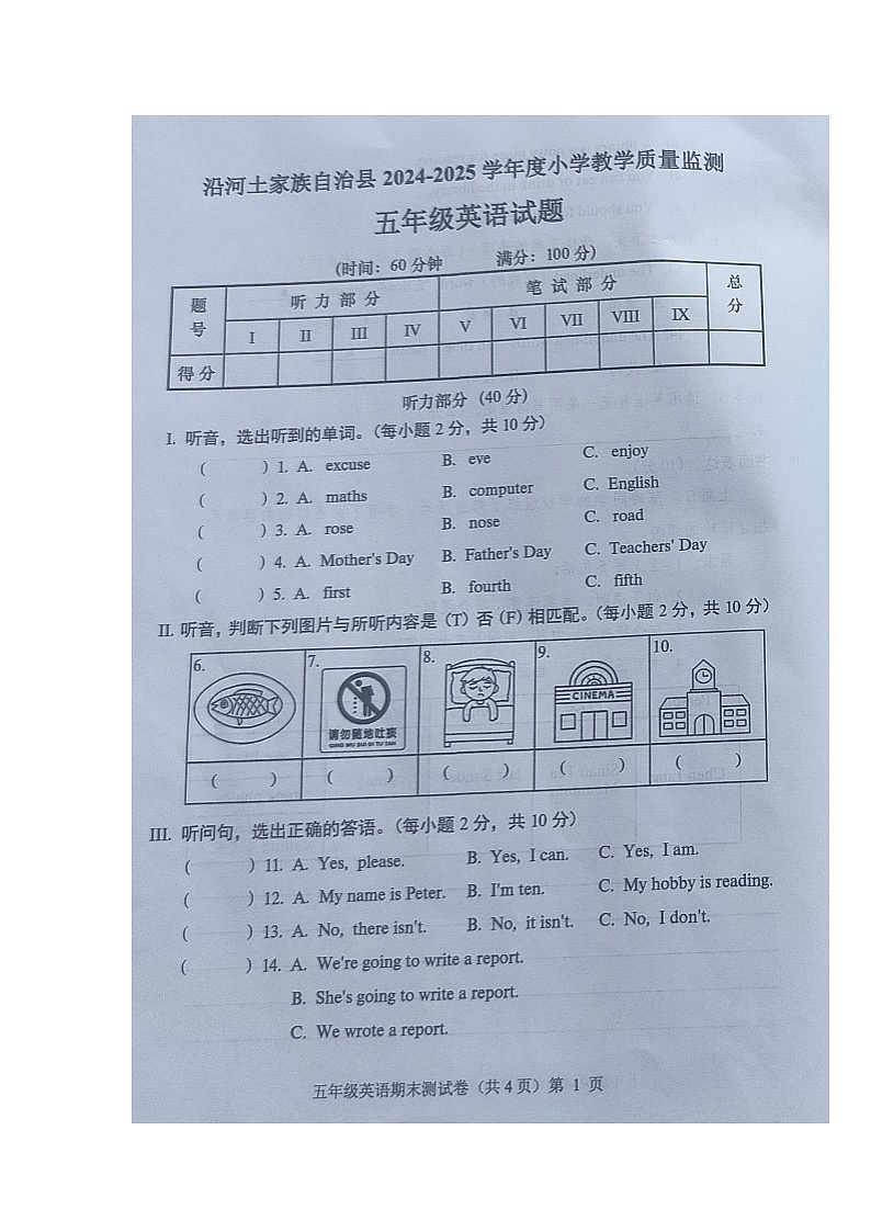 贵州省铜仁市沿河县2024-2025学年第二学期五年级英语期末试卷（无答案）第1页