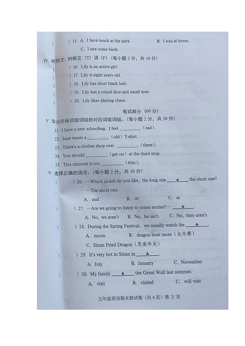 贵州省铜仁市沿河县2024-2025学年第二学期五年级英语期末试卷（无答案）第2页
