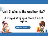 外研版（2024）英語四年級上冊 Unit 3 What's the weather like 第4課時  Hit it big（課件）