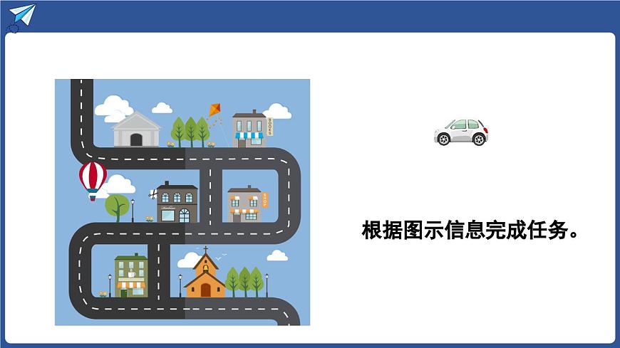 外研版（2024）英语四年级上册 Unit 6 Find your way 第4课时 Hit it big（课件）第2页