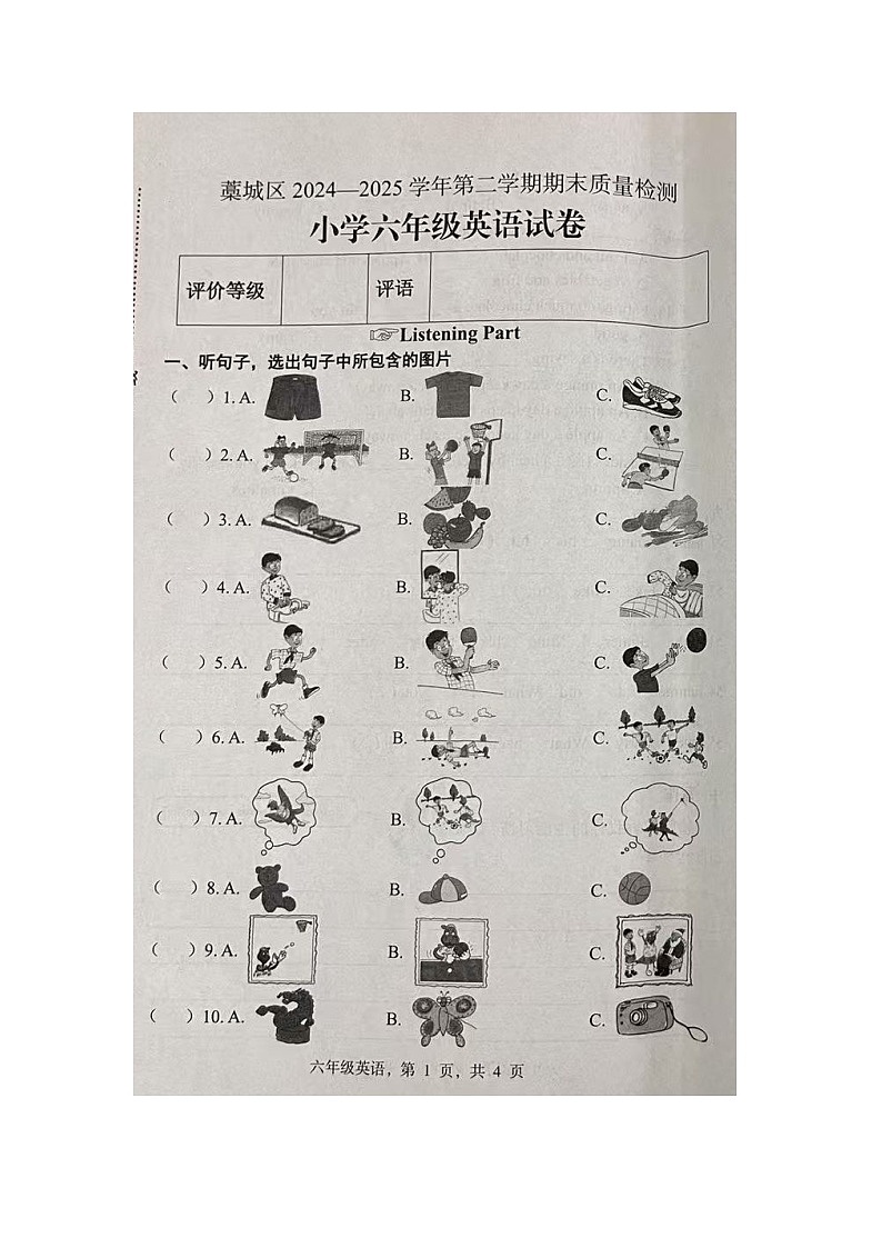 河北省石家庄市藁城区2024-2025学年第二学期六年级英语期末试卷（含答案）第1页