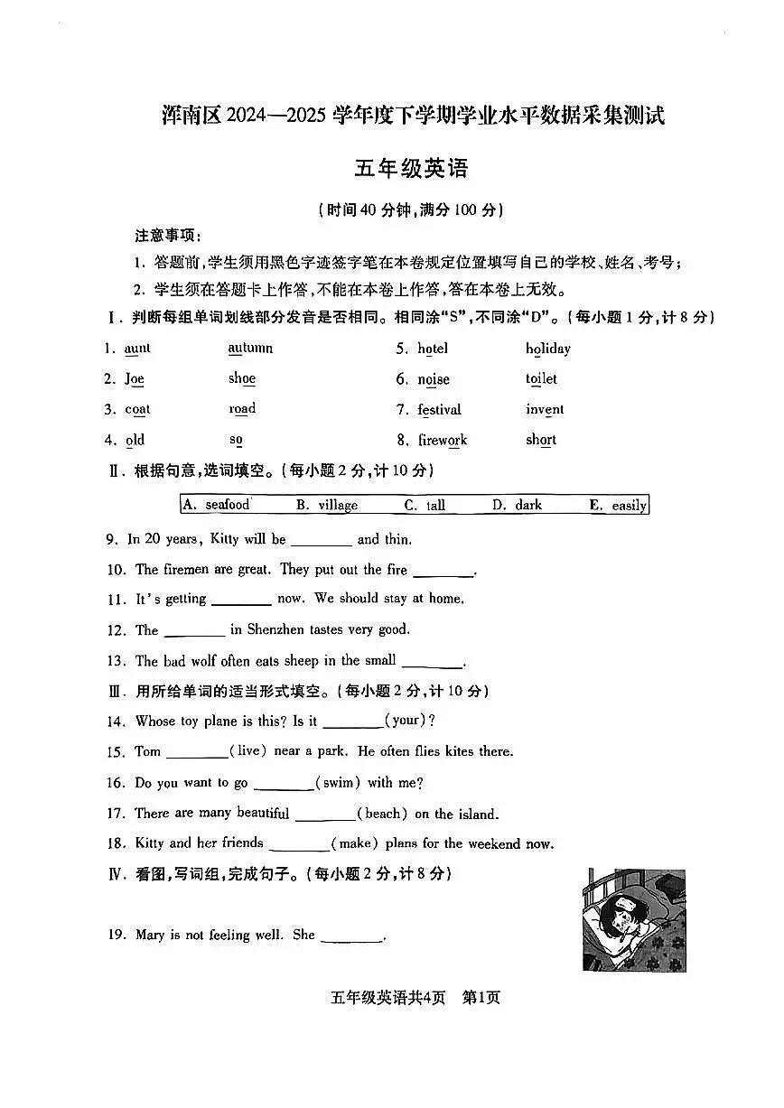 辽宁省沈阳市浑南区2024-2025学年第二学期五年级英语期末试卷（无答案）第1页