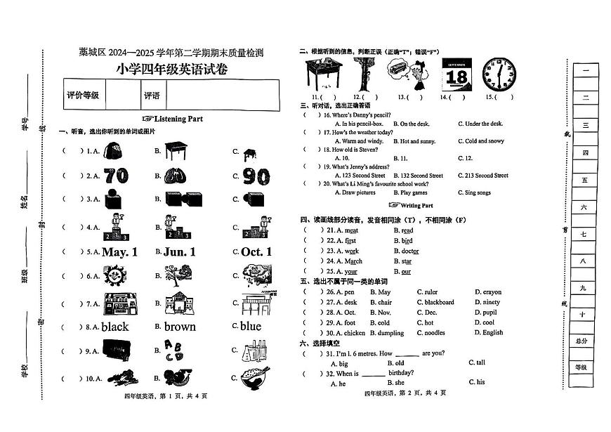四英1_合并第1页