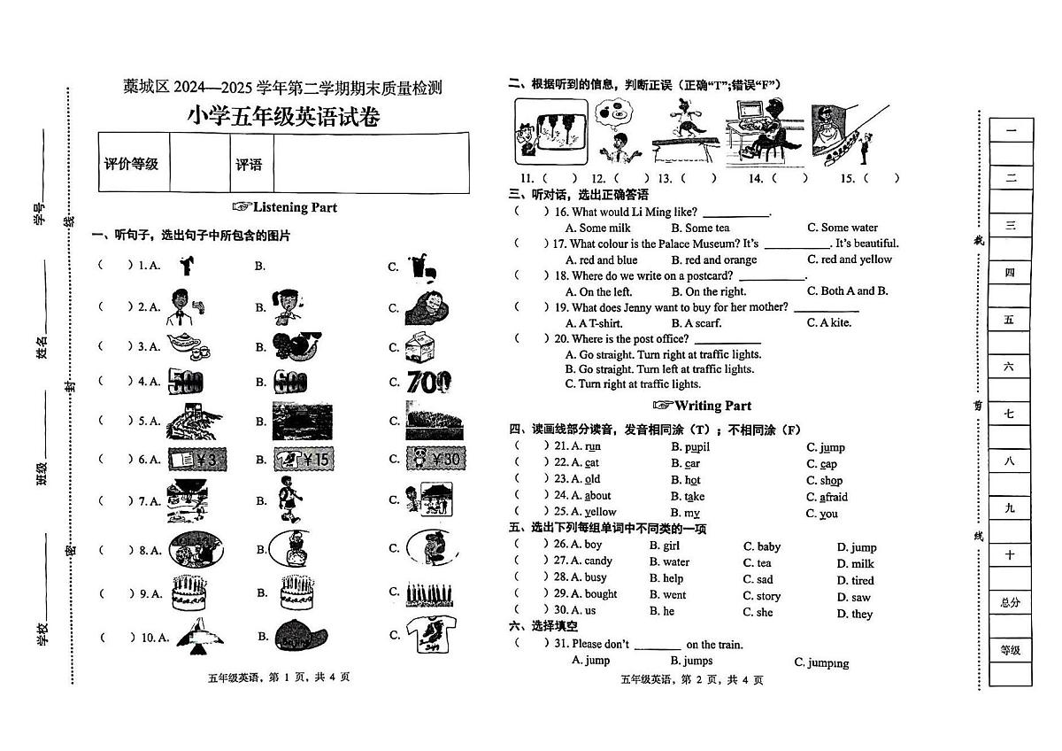 五英1_合并第1页