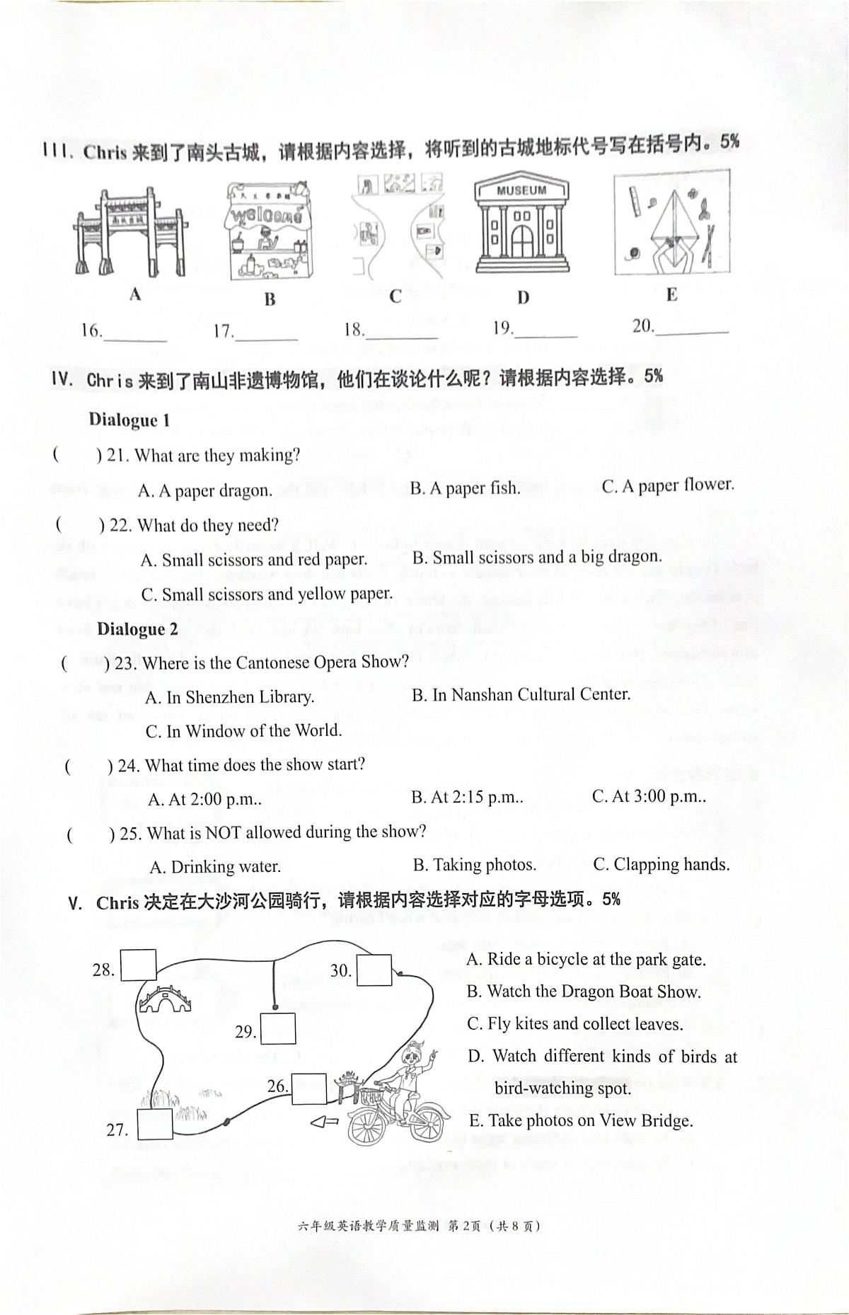 广东省深圳市南山区2024-2025学年第二学期六年级英语期末试卷（无答案）第2页