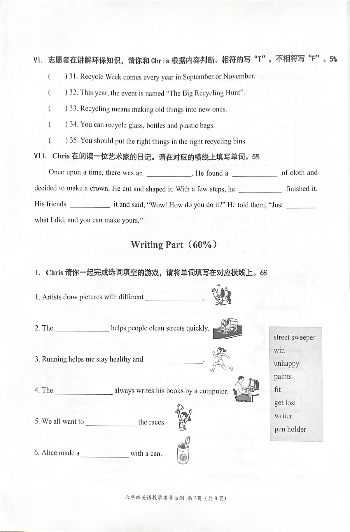 广东省深圳市南山区2024-2025学年第二学期六年级英语期末试卷（无答案）第3页