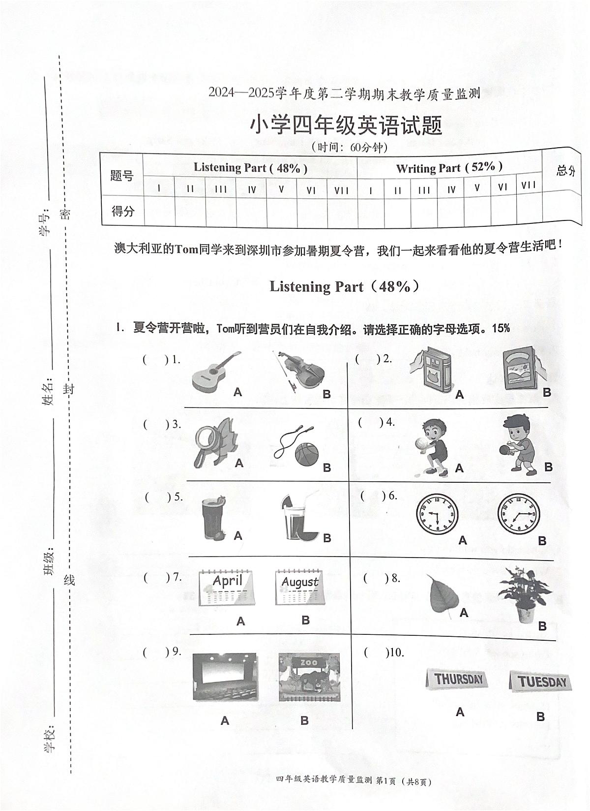 广东省深圳市南山区2024-2025学年第二学期四年级英语期末试卷（无答案）第1页