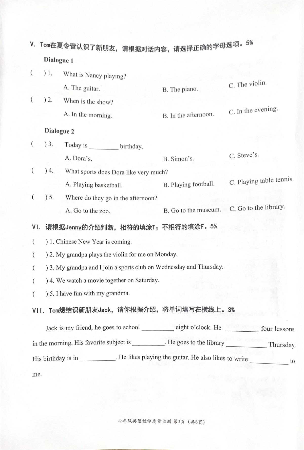 广东省深圳市南山区2024-2025学年第二学期四年级英语期末试卷（无答案）第3页