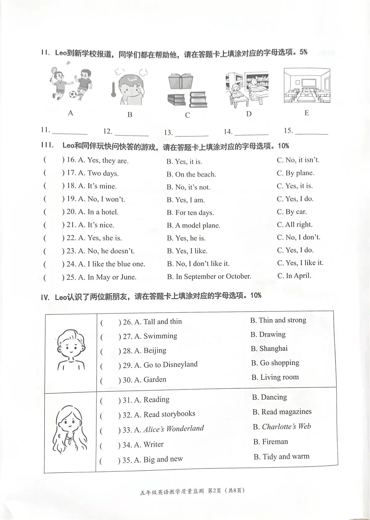 广东省深圳市南山区2024-2025学年第二学期五年级英语期末试卷（无答案）第2页