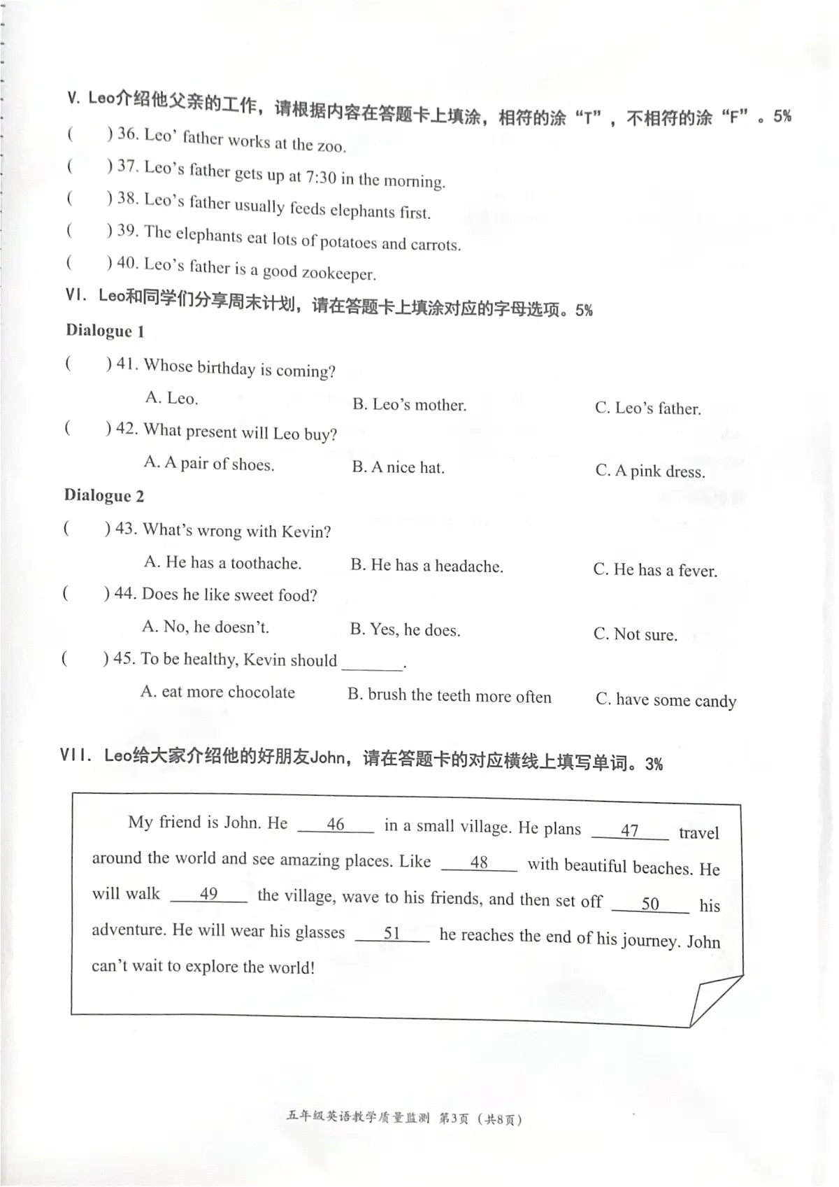 广东省深圳市南山区2024-2025学年第二学期五年级英语期末试卷（无答案）第3页