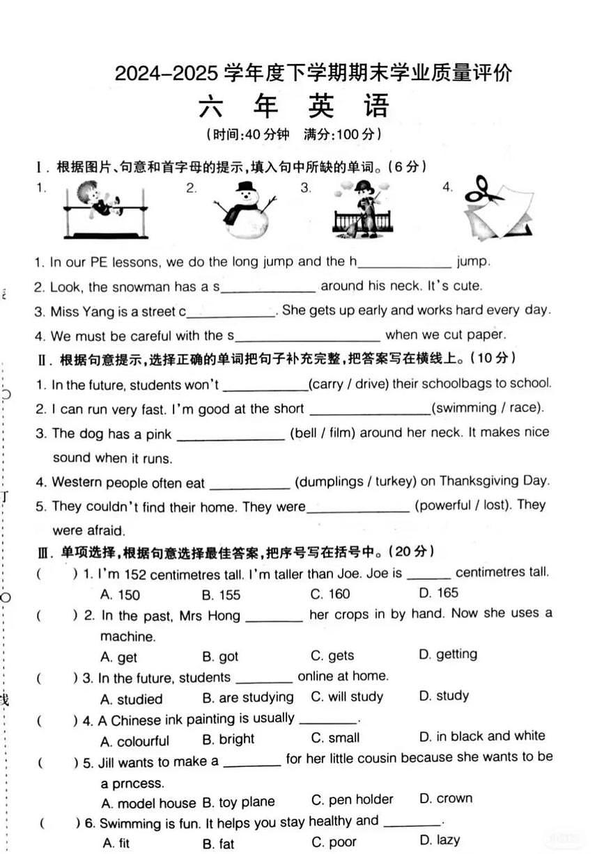 辽宁省沈阳市和平区2024-2025学年第二学期六年级英语期末试卷（无答案）第1页