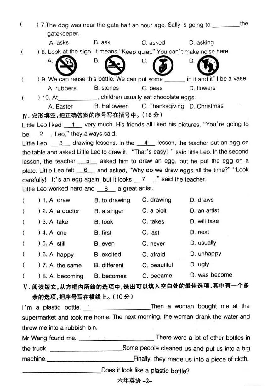 辽宁省沈阳市和平区2024-2025学年第二学期六年级英语期末试卷（无答案）第2页