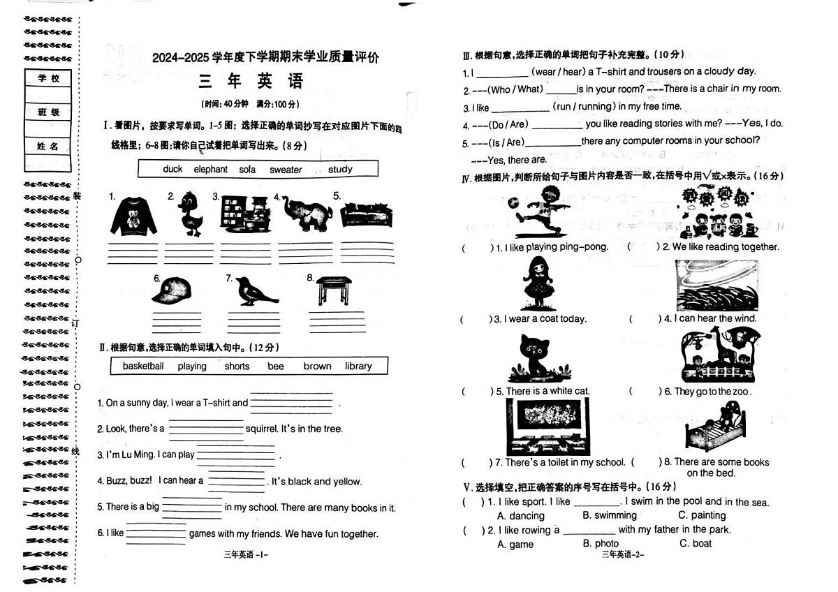 辽宁省沈阳市和平区2024-2025学年第二学期三年级英语期末试卷（无答案）第1页