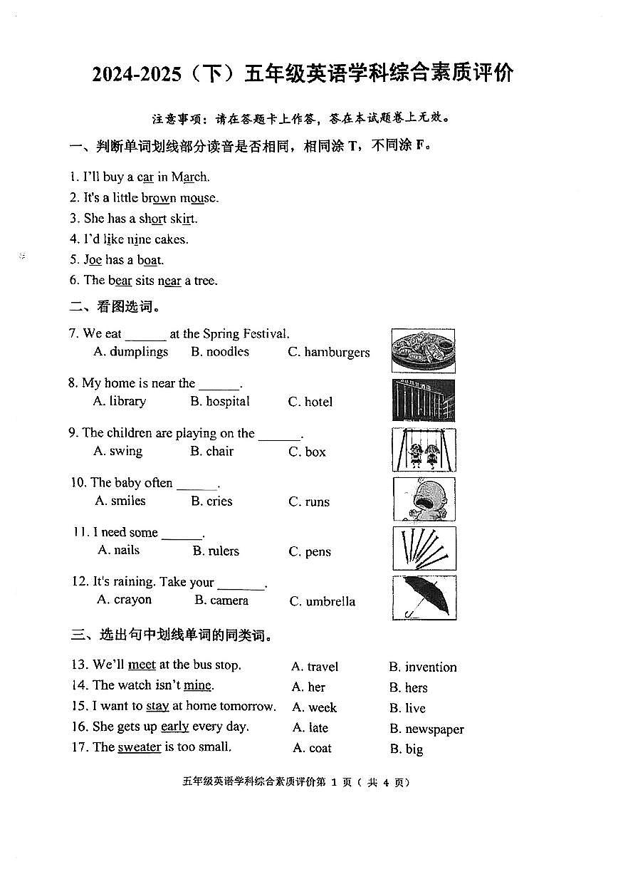 辽宁省沈阳市大东区2024-2025学年第二学期五年级英语期末试卷（无答案）第1页