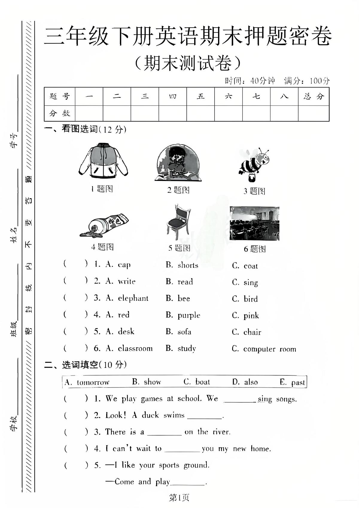 三年级（下）英语期末押题密卷《沪教版》(1)第1页
