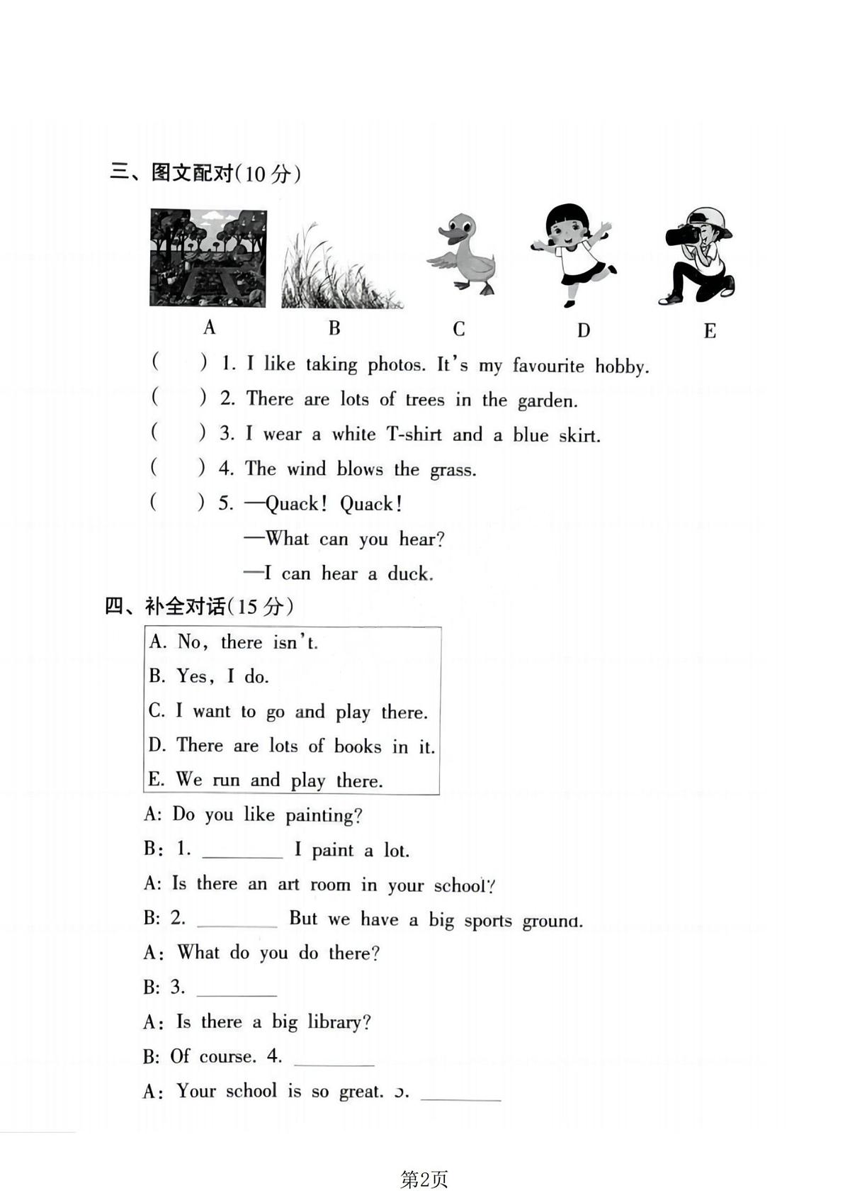 三年级（下）英语期末押题密卷《沪教版》(1)第2页