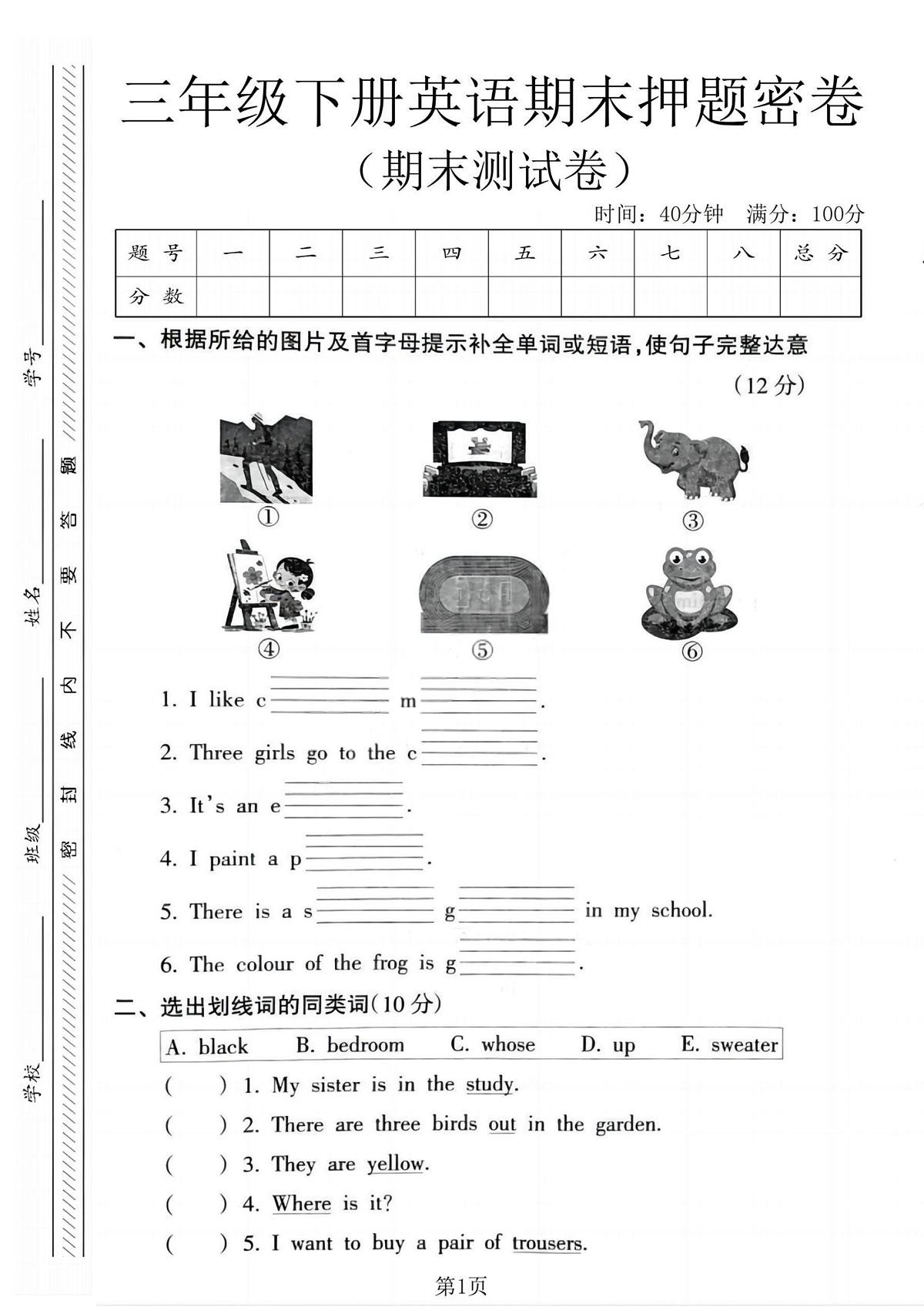 三年级（下）英语期末押题密卷4《沪教版》(1)第1页