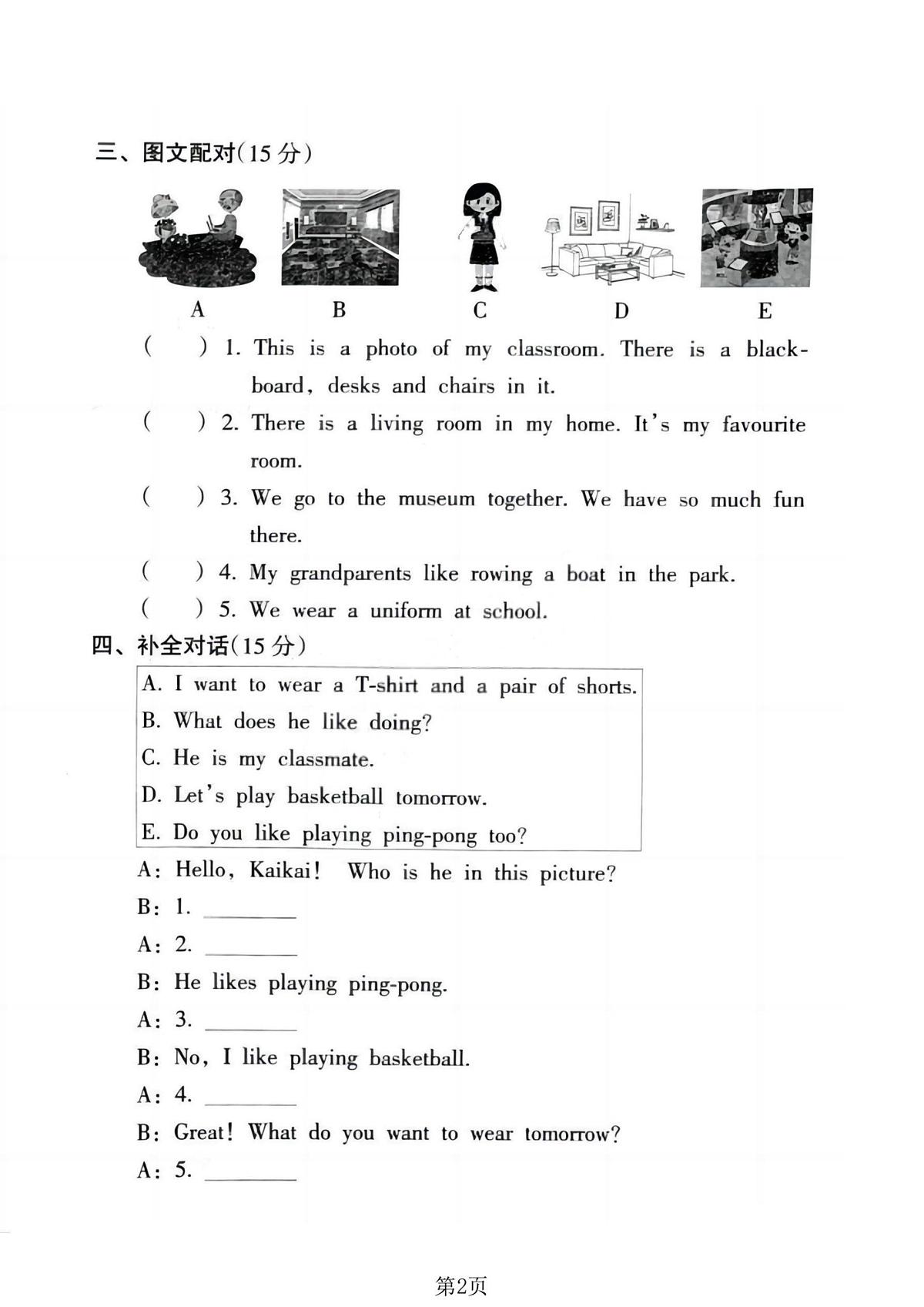 三年级（下）英语期末押题密卷4《沪教版》(1)第2页