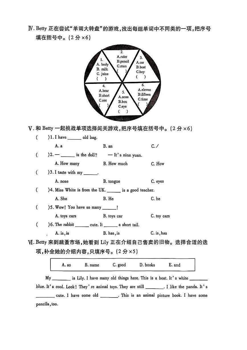 内蒙古自治区呼和浩特市赛罕区2024-2025学年第二学期三年级英语期末试卷（无答案）第2页