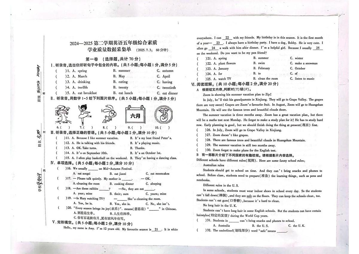内蒙古自治区呼和浩特市新城区2024-2025学年第二学期五年级英语期末试卷（无答案）第1页