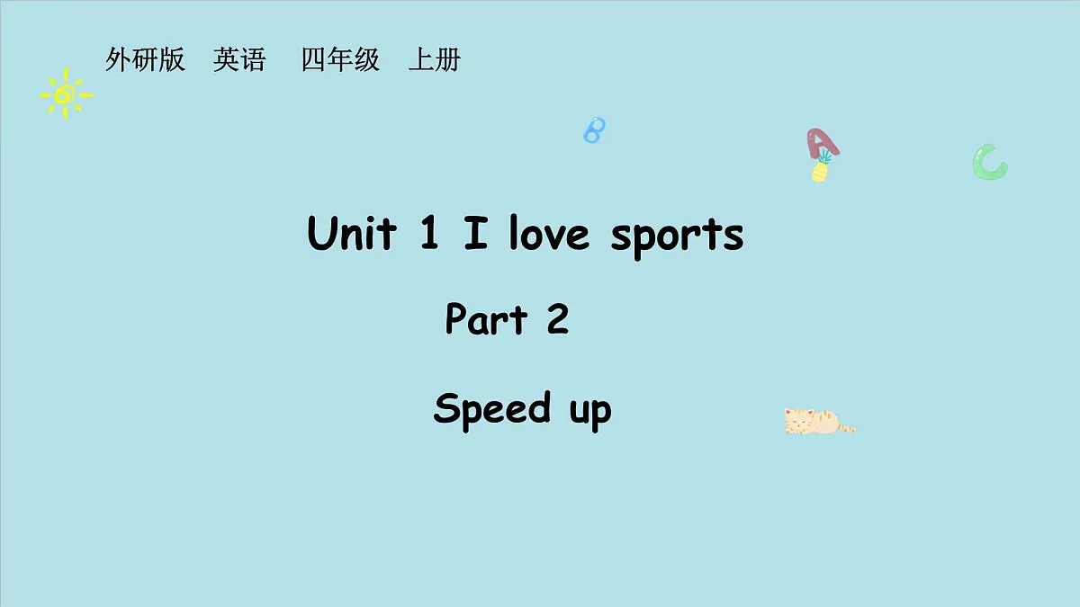 Unit 1 I love sports Part 2 （课件）2025-2026学年度外研版（三起）英语四年级上册第1页