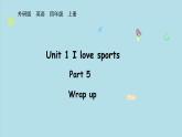 2025-2026學(xué)年度外研版（三起）英語四年級上冊Unit 1 I love sports Part 5 （課件）