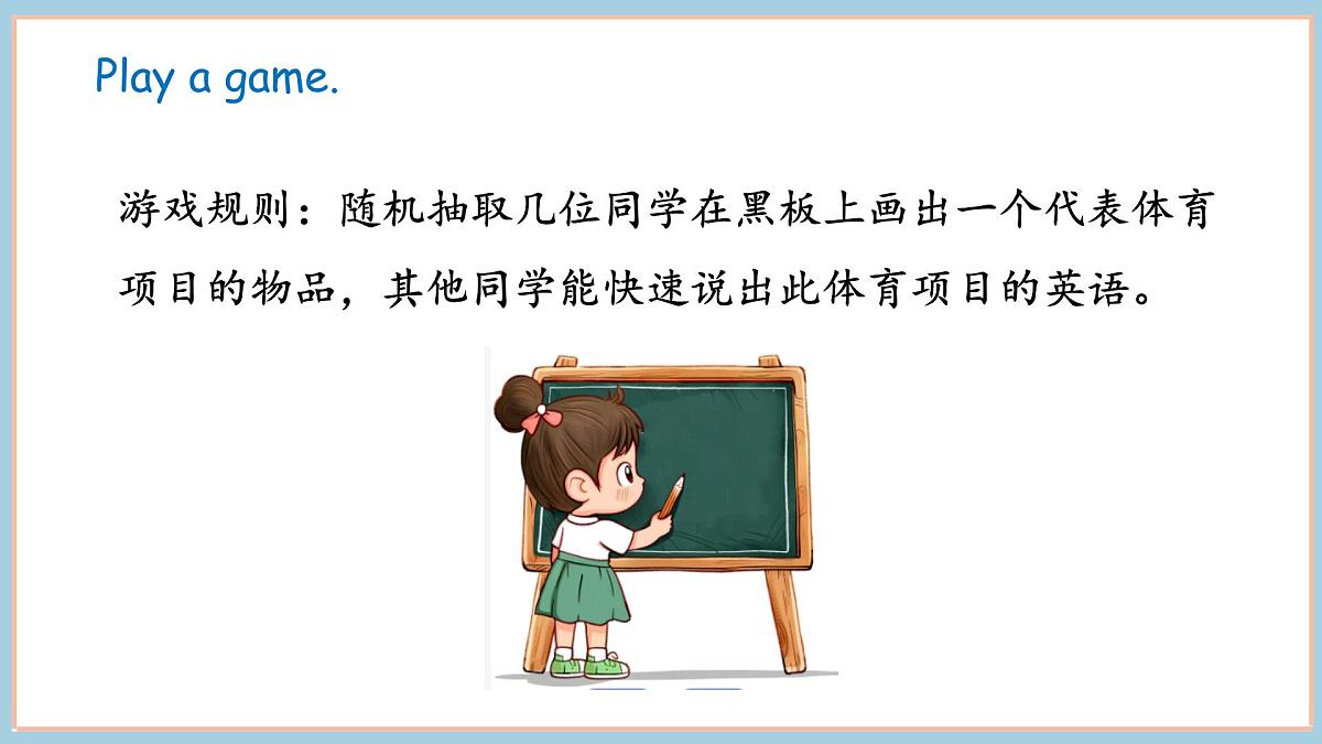 Unit 1 I love sports Part 5 （课件）2025-2026学年度外研版（三起）英语四年级上册第3页