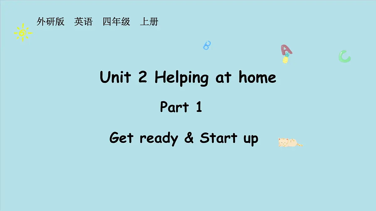 Unit 2 Helping at home Part 1 （课件）2025-2026学年度外研版（三起）英语四年级上册第1页