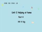2025-2026學(xué)年度外研版（三起）英語(yǔ)四年級(jí)上冊(cè)Unit 2 Helping at home  Part 4 （課件）