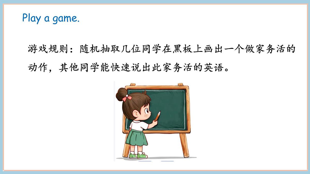 Unit 2 Helping at home Part 5 （课件）2025-2026学年度外研版（三起）英语四年级上册第3页
