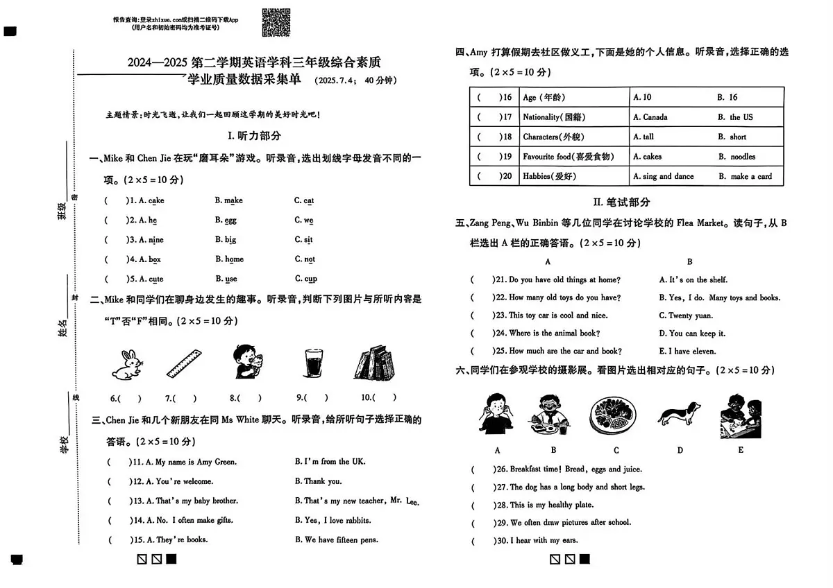 内蒙古自治区呼和浩特市新城区2024-2025学年第二学期三年级英语期末试卷（无答案）第1页