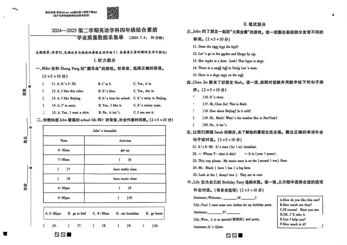 内蒙古自治区呼和浩特市新城区2024-2025学年第二学期四年级英语期末试卷（无答案）第1页