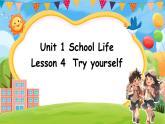 魯科版 (五四制)2024英語(yǔ)四年級(jí)上冊(cè) Unit 1 School Life Try yourself（課件+素材）