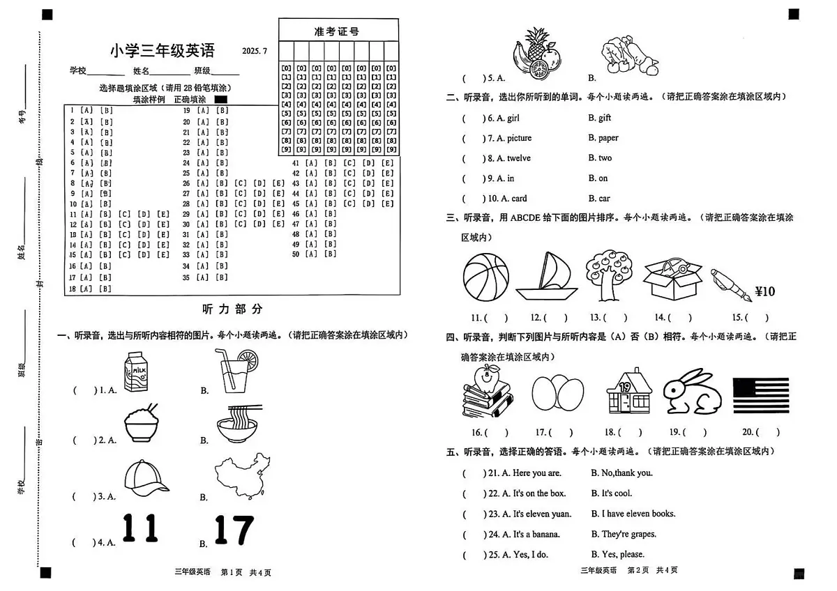 山东省菏泽市牡丹区2024-2025学年第二学期三年级英语期末试卷（含答案）第1页
