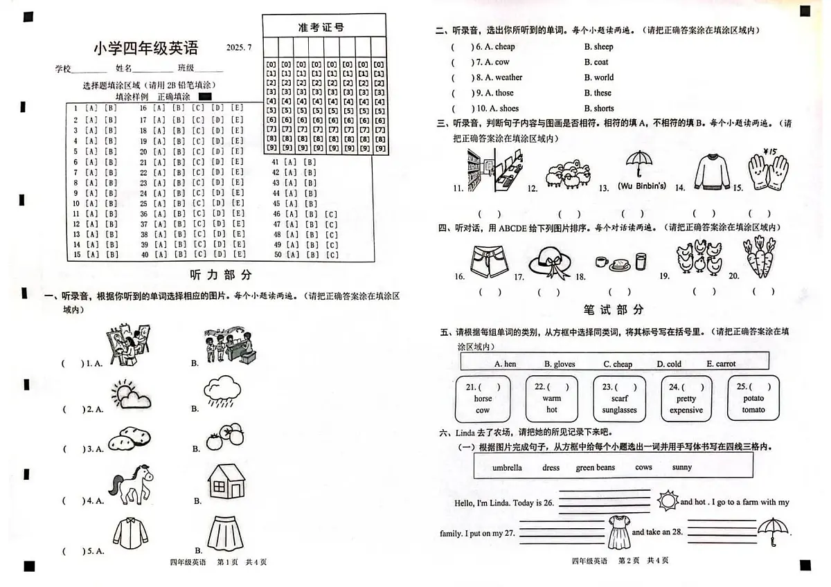 山东省菏泽市牡丹区2024-2025学年第二学期四年级英语期末试卷（无答案）第1页