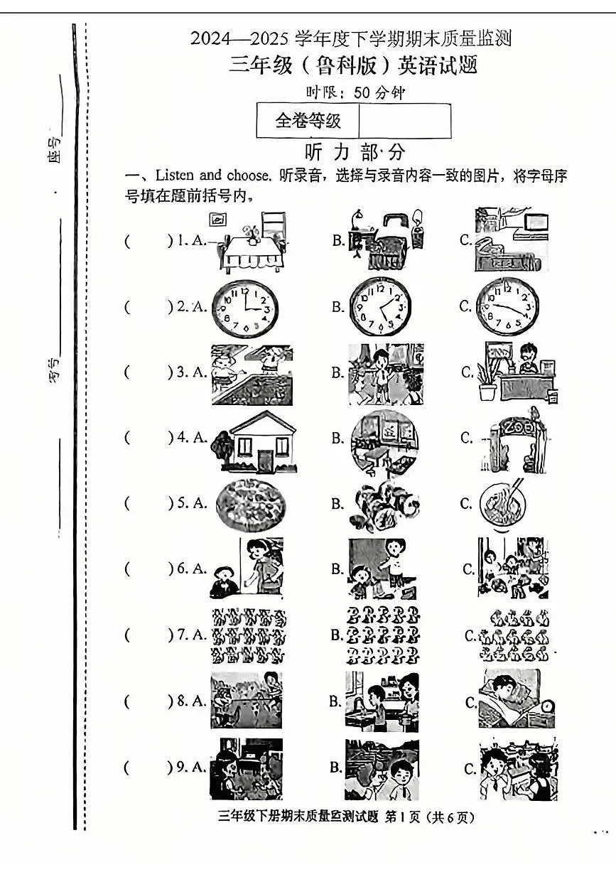 山东省泰安市肥城市2024-2025学年第二学期三年级英语期末试卷（无答案）第1页