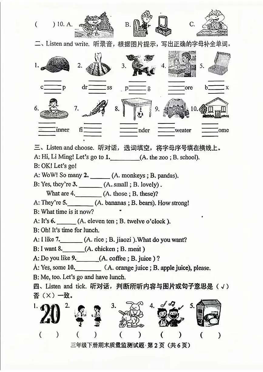 山东省泰安市肥城市2024-2025学年第二学期三年级英语期末试卷（无答案）第2页