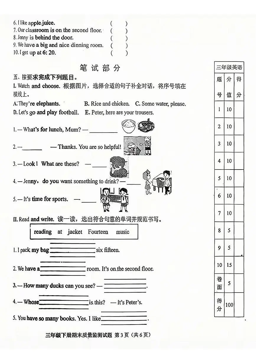 山东省泰安市肥城市2024-2025学年第二学期三年级英语期末试卷（无答案）第3页