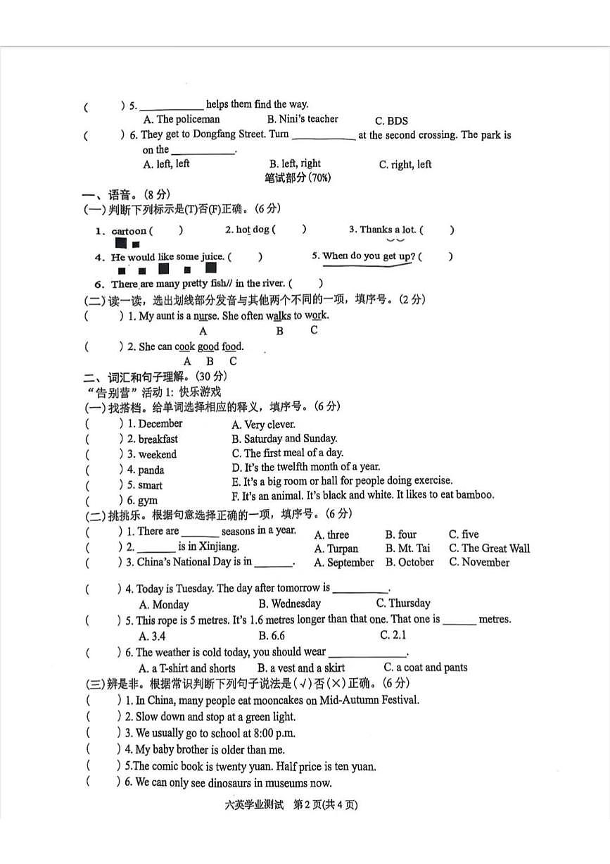 广东省潮州市湘桥区2024-2025学年第二学期六年级英语期末试卷（含答案）第2页
